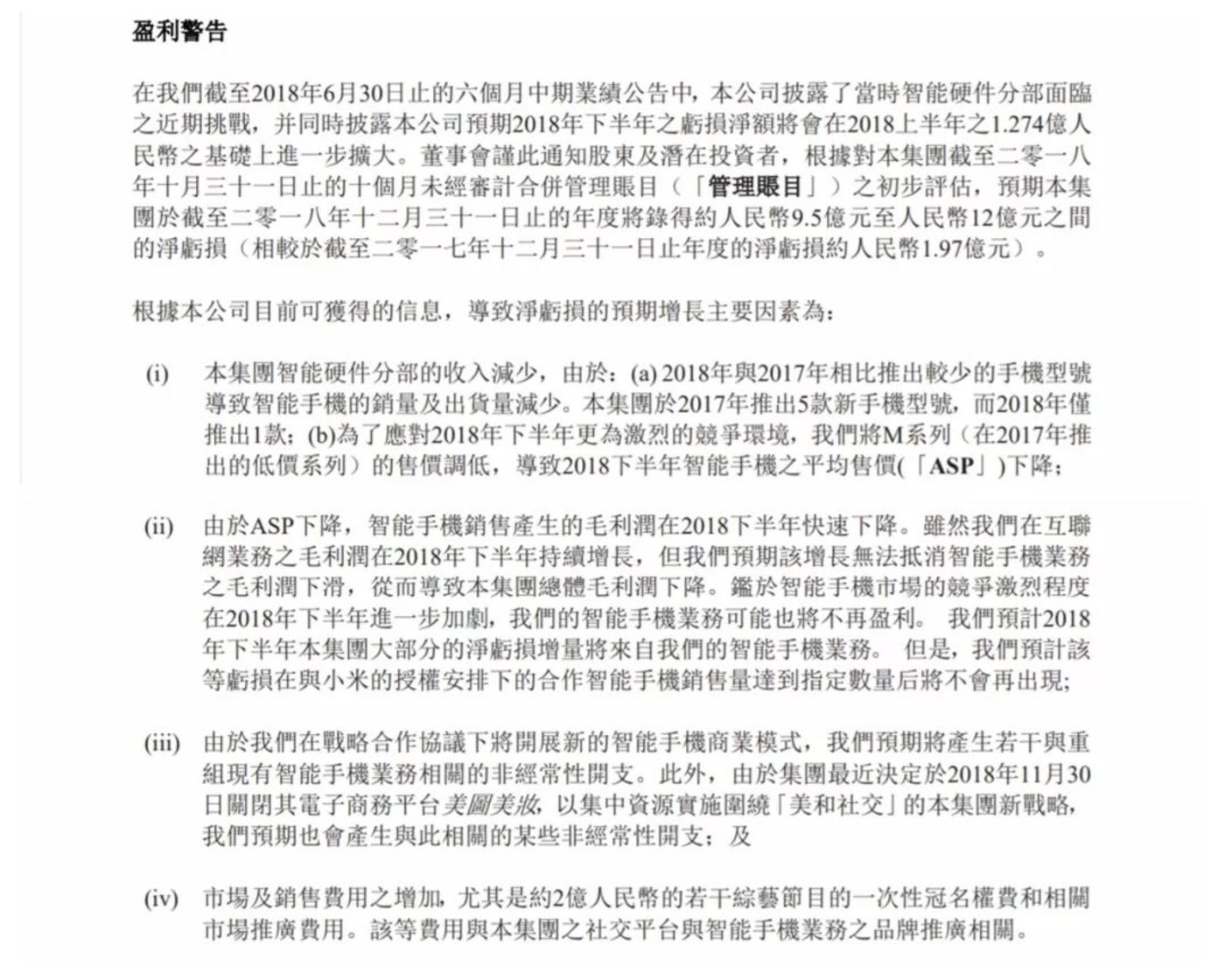 押宝手机、电商接连受挫，游戏会是美图的救命稻草吗？        